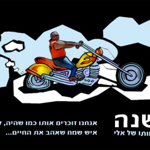 יֵשנֵנוּ