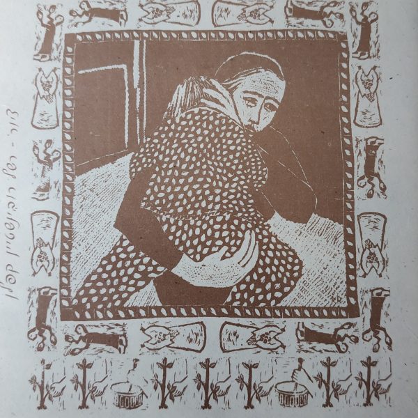 סבי נהג לנשק אותי על עינַי