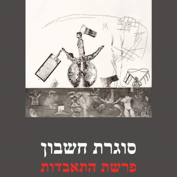 יעל ואריה טסים לשיקגו,קידוש צדיקים בשיקגו